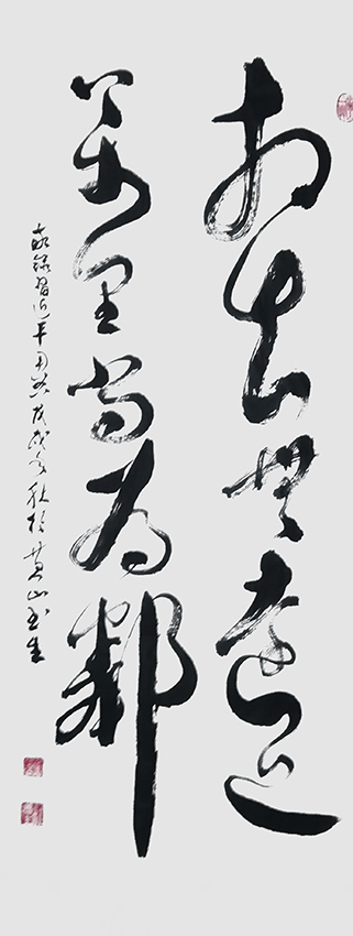 杜书生作品2《相知无远近 万里尚为邻》